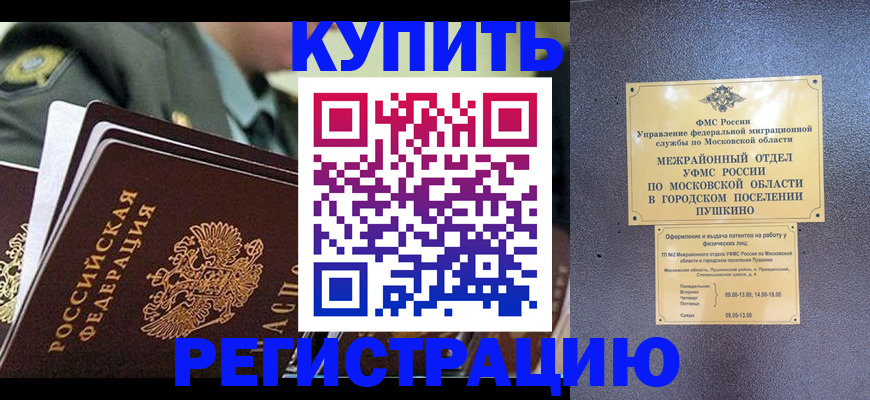 временная регистрация 2025 в Еманжелинске