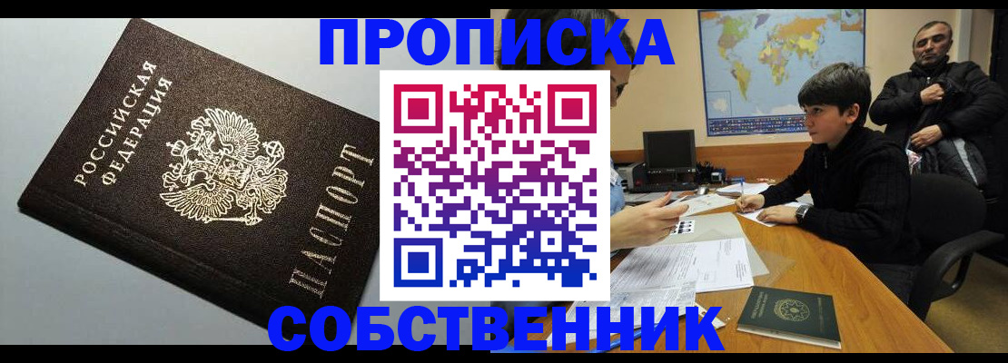 купить прописку в Еманжелинске